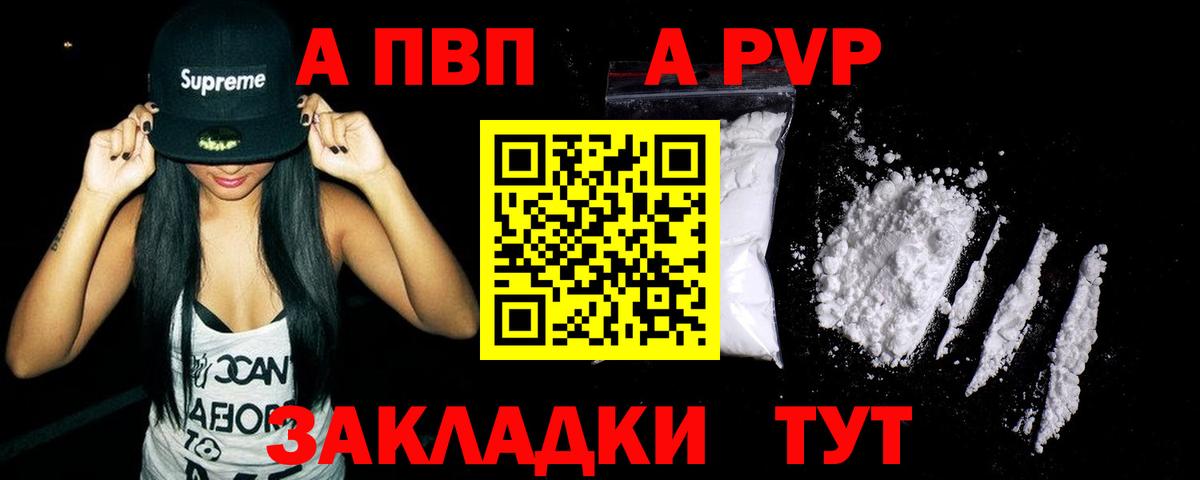 A-PVP Crystall Урюпинск
