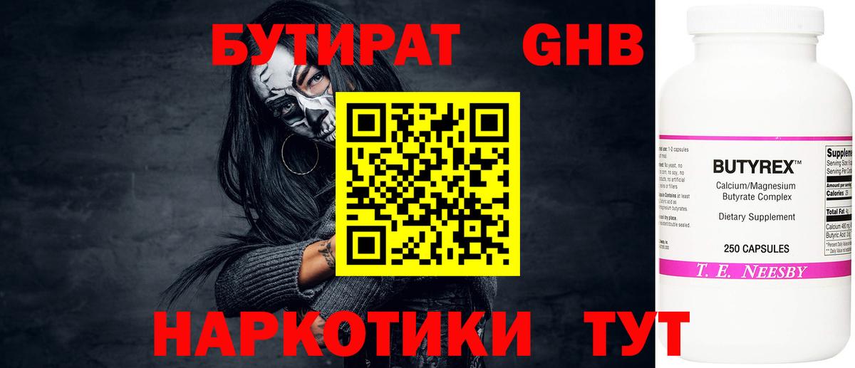 Бутират BDO Урюпинск