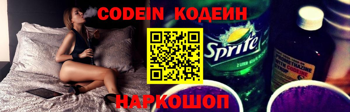 Codein Purple Drank Урюпинск