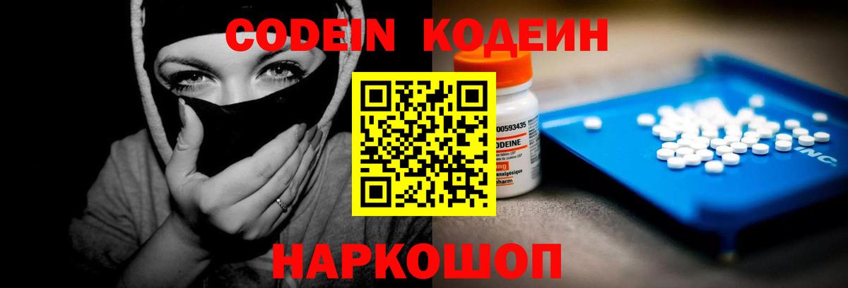 Кодеин напиток Lean (лин)  Кодеин напиток Lean (лин)  Вход с VPN  Урюпинск 