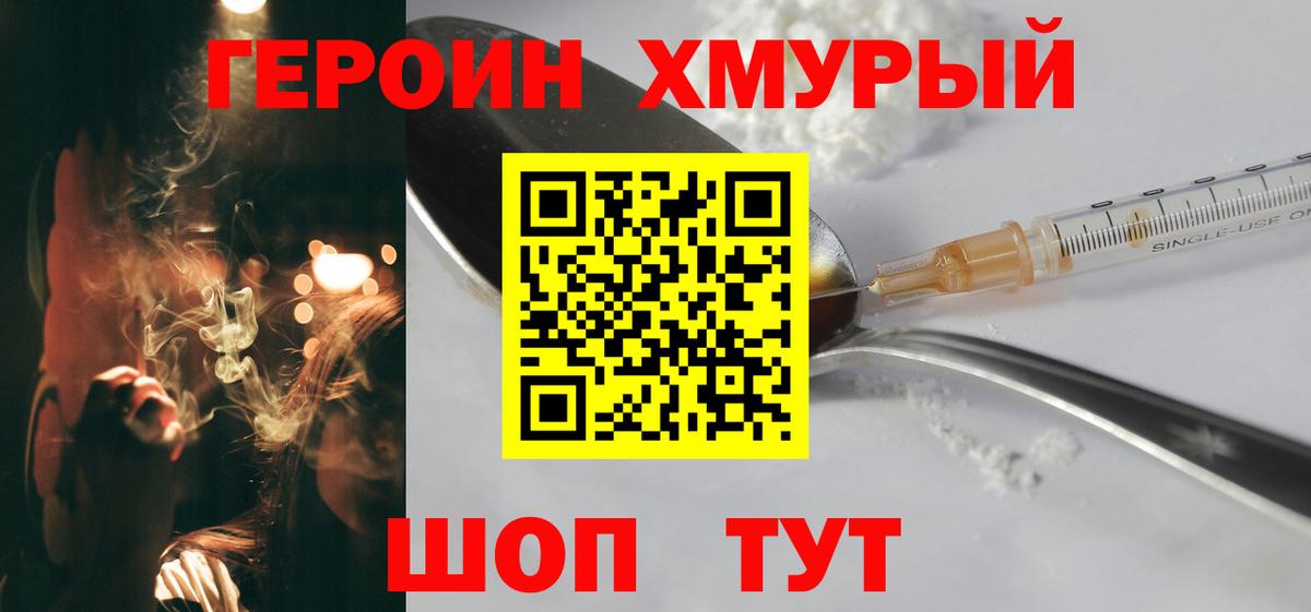 Героин Афган  Вход с VPN  ГЕРОИН  Урюпинск 