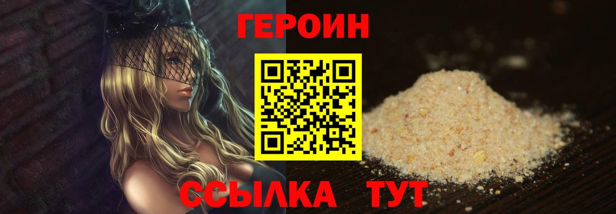 Героин VHQ Урюпинск