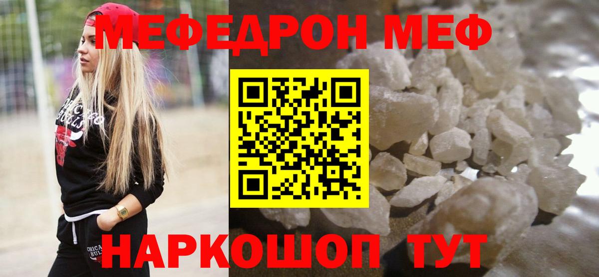 Меф кристаллы  Вход с VPN  Урюпинск  Меф  МЯУ-МЯУ  Меф mephedrone 