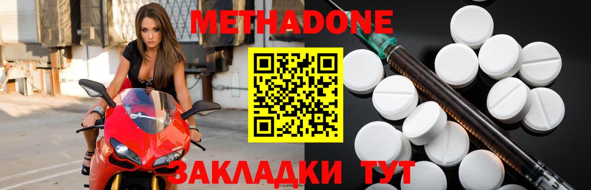 Метадон мёд  МЕТАДОН кристалл  Вход с VPN  Урюпинск 