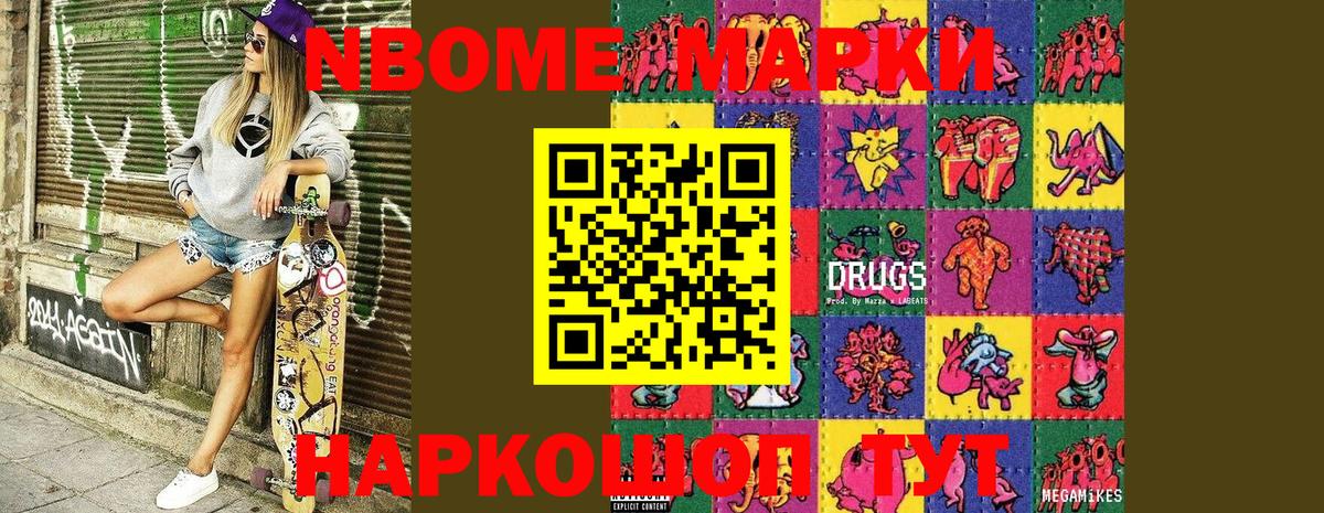 Марки NBOMe 1500мкг  Вход с VPN  Марки NBOMe 1500мкг  Урюпинск 
