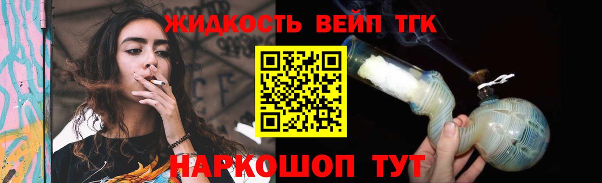 ТГК жижа Урюпинск